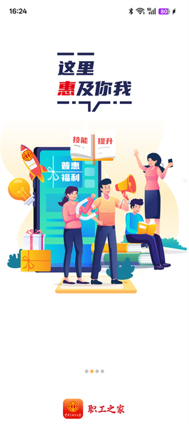 职工之家图2