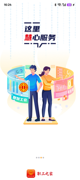 职工之家图3