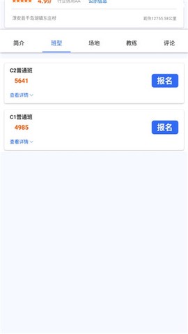 浙里学车驾校版[图3]