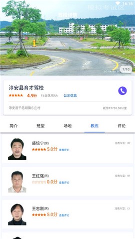 浙里学车驾校版[图4]