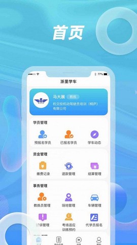 浙里学车驾校版图1