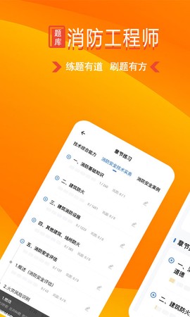 消防工程师练题狗图1