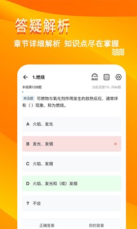 消防工程师练题狗图2