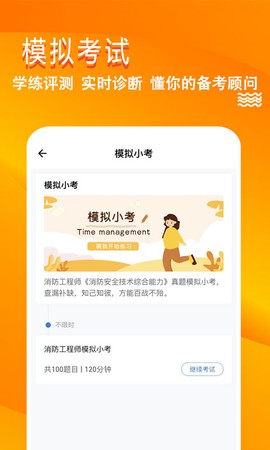 消防工程师练题狗图3