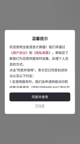 全能语音计算器图3