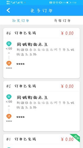 同城豹骑手端[图1]
