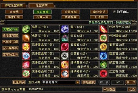 天龙八部物品店怎么交易[图2]