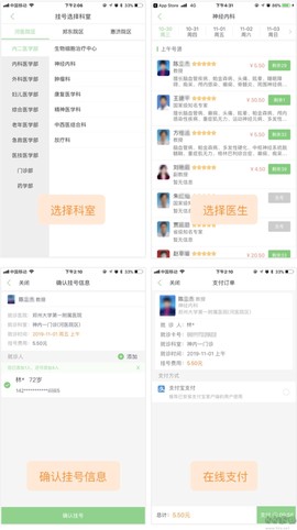 郑大一附院掌上医院[图2]