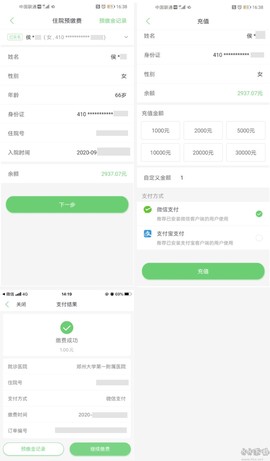郑大一附院掌上医院[图4]