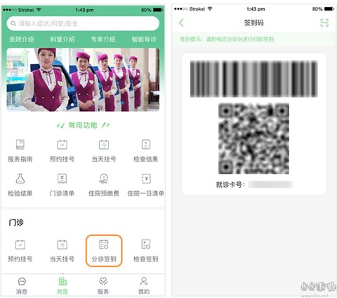 郑大一附院掌上医院[图5]