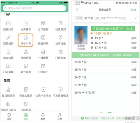 郑大一附院掌上医院[图6]