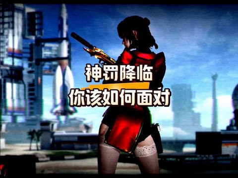 穿越火线神罚怎么获得