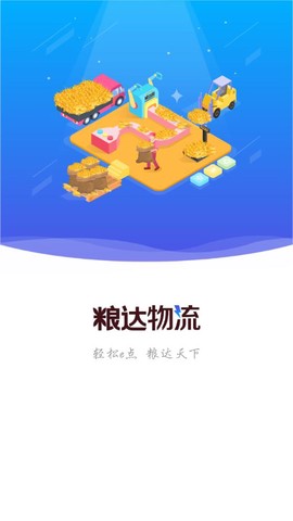 粮达物流图2