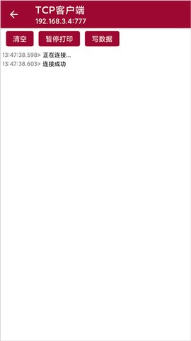 网络调试助手[图5]