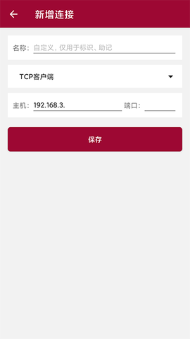 网络调试助手图3
