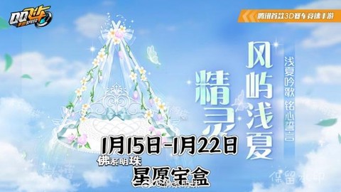 qq飞车怎么携带精灵[图1]