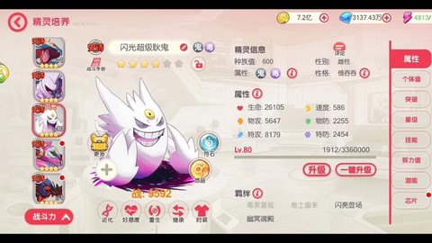 宝可梦闪超梦什么性格[图2]