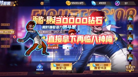 98拳皇怎么刷钻石