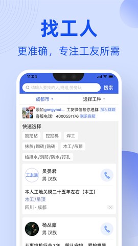 工友通图1