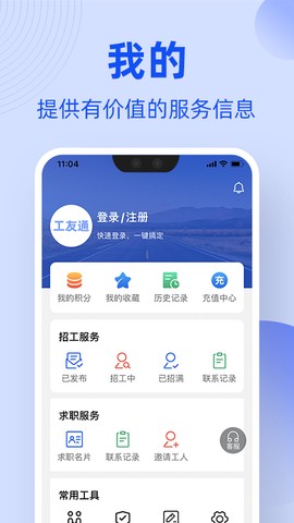 工友通图3