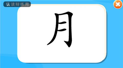 贝贝识字图3