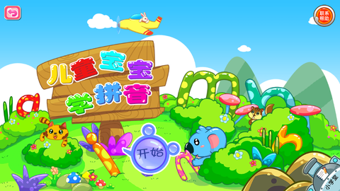 儿童宝宝学拼音图1