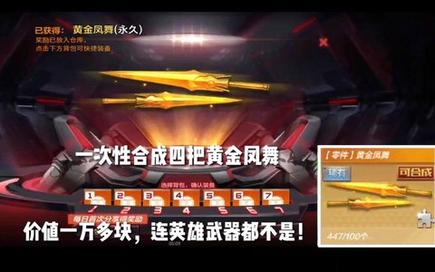 cf手游凤舞怎么刷[图2]