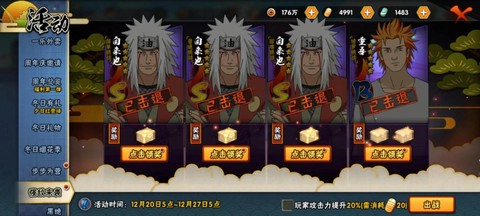 手游火影忍者如何刷忍者