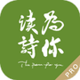 为你读诗Pro