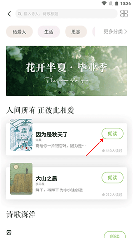 为你读诗Pro[图2]