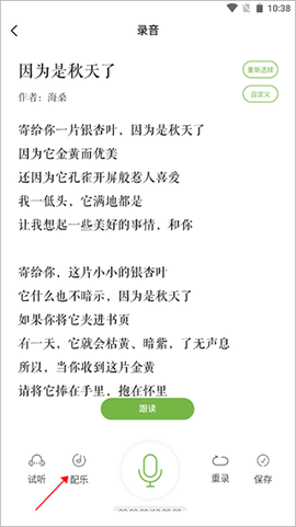 为你读诗Pro[图3]