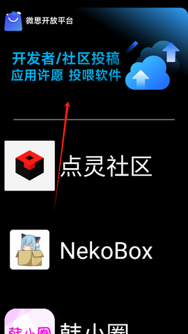 微思应用商店[图4]