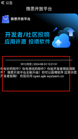 微思应用商店[图5]