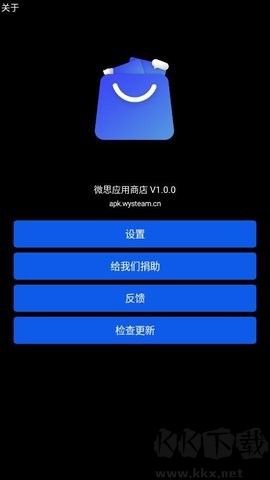 微思应用商店图2