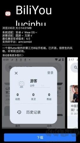 微思应用商店图3