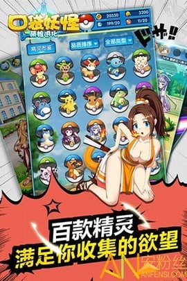 口袋妖怪：萌娘进化[图1]