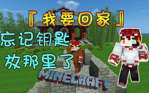 我的世界怎么回家手机