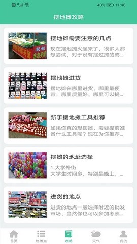 摆地摊摆摊点[图1]