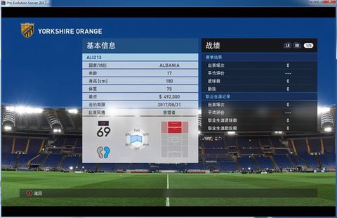 实况足球17怎么修改器[图1]