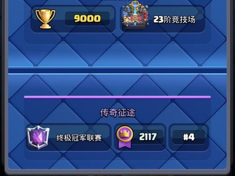 皇室战争低保怎么拿