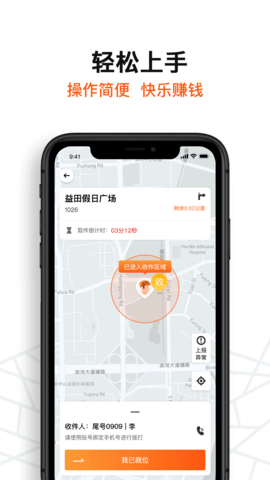 坚裹帮配送员图3