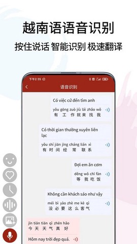 越南语翻译通图2