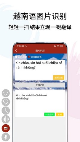 越南语翻译通图3