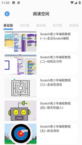 Scartch启蒙编程图1
