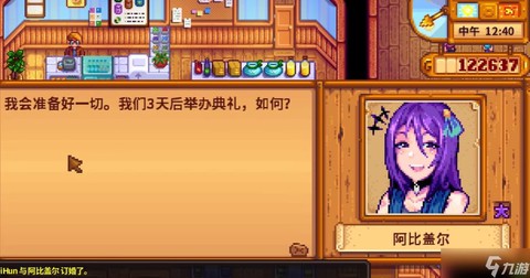 星露谷物语怎么接吻[图2]