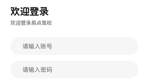 易点驾校教练端[图1]