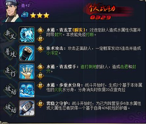 火影忍者ol青怎么搭配[图1]