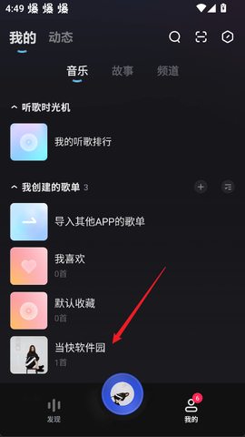 酷狗音乐概念版[图5]