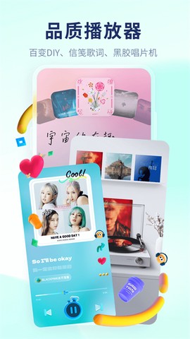 酷狗音乐概念版图2