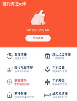 猎豹清理大师[图1]